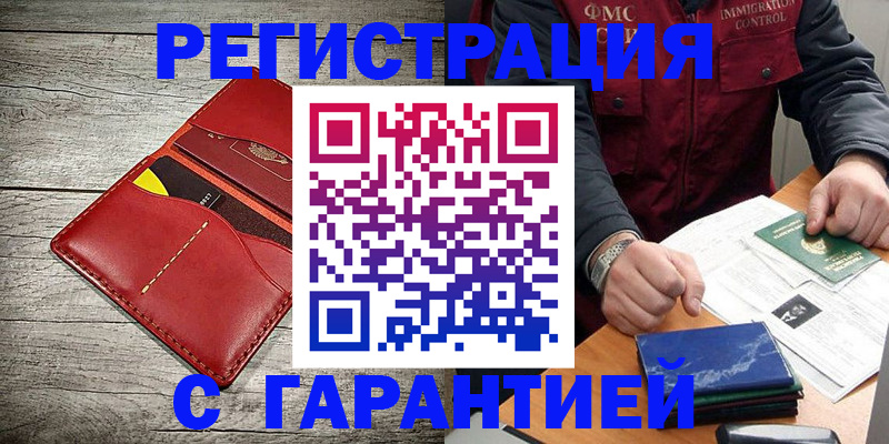 временная регистрация надежно в Лихославле